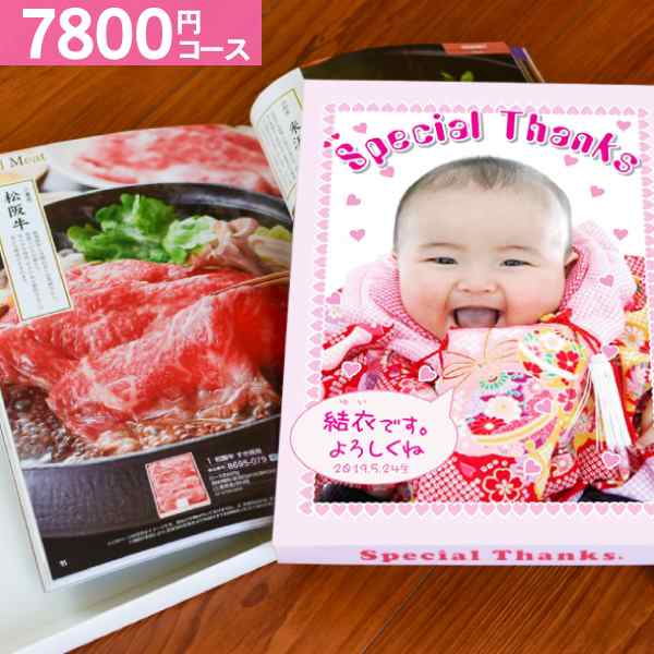 内祝い ギフト 送料無料 カタログギフト ナチュール Nature フォンテーヌ 7800円コース ゆうパケット便 出産内祝い 初節句 出産祝い 結婚内祝い 結婚式引出物 結婚祝い お返し 入学祝い お祝い 入学内祝い ハーモニックの通販は 7,465円