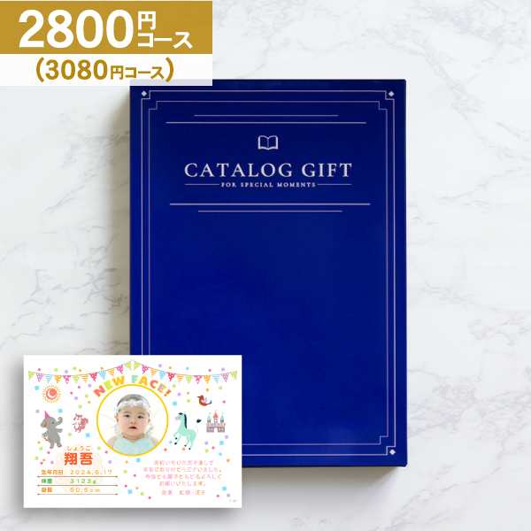 17 Off カタログギフト 内祝い Catalog Gift 2800円コース 送料無料 クロネコdm便 母の日 ギフト 出産内祝い 結婚内祝い 結婚式の通販はau Pay マーケット 内祝い 引き出物 の ギフト工房 愛来 アイクル Au Pay マーケット店