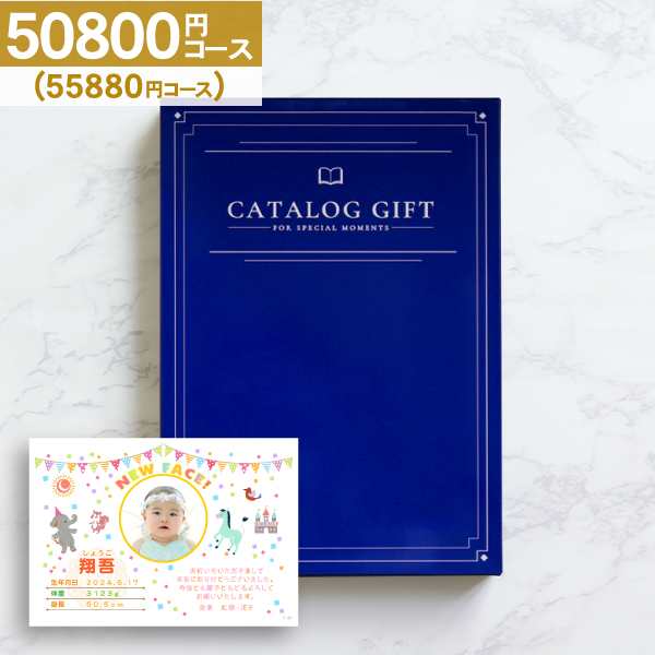 36 Off カタログギフト 内祝いお返しに おしゃれ 出産内祝い 結婚内祝い 50800円コース はこぽす対応商品 送料無料 宅配の通販はau Pay マーケット 内祝い 引き出物 の ギフト工房 愛来 アイクル Au Pay マーケット店