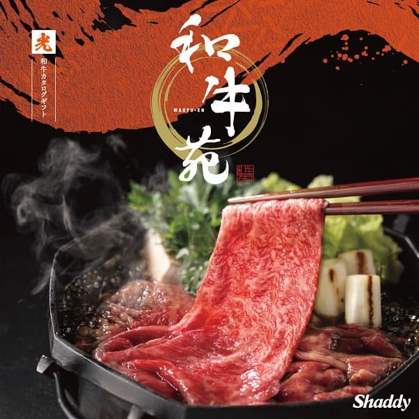 送料無料 和牛カタログギフト 和牛苑 光（ひかり） 6000円コース ゆうパケット配送 グルメ お肉 和牛 出産内祝い お返し 結婚式 引き出物 快気祝い 香典返し 満中陰志 忌明け 賞品 景品 初節句 誕プレ プレゼントの通販は 6,600円