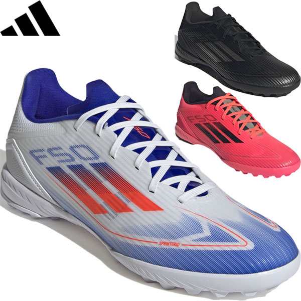 ◆◆ ＜アディダス＞ adidas F50 LEAGUE TF ユニセックス サッカートレーニングシューズ ターフ用 IF1335 IF1337 IF1343