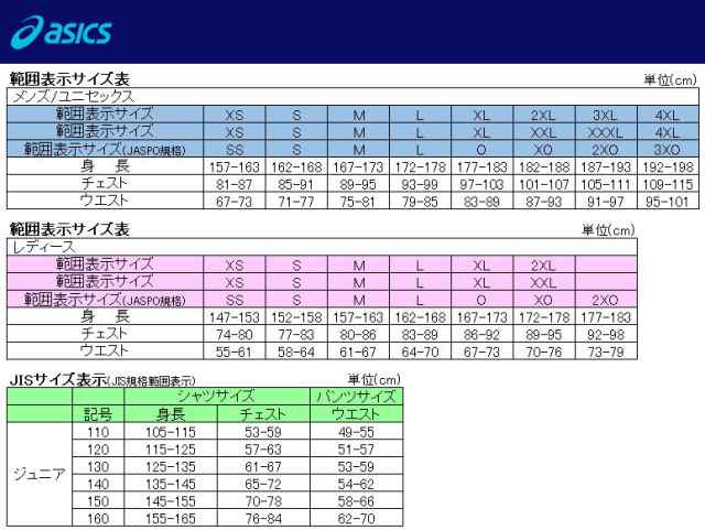 新年度予算案 アシックス 裏トリコットブレーカージャケット