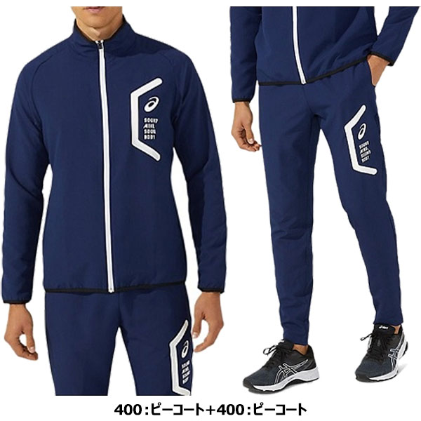 ◆◆ ＜アシックス＞ ASICS メンズ ドライクロススリムジャケット＆パンツ 上下セット トレーニングウェア 2031E052-2031E053