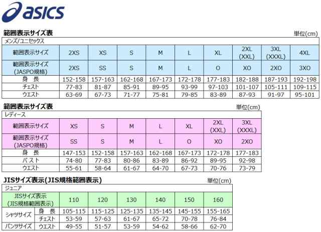 【新品未使用】アシックス　ウォームアップジャケット　上下セット