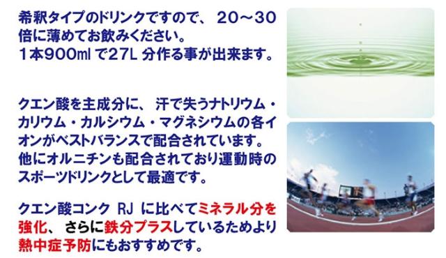 ◆◆ ＜メダリスト＞ MEDALIST クエン酸コンク ミネラル・鉄プラス 900mL(12本セット／1本で約27L分) 890015_3