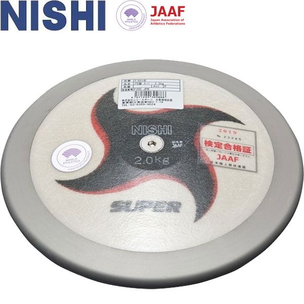 ◆◆ ＜ニシスポーツ＞ NISHI盤 スーパー 男子用 2.000kg リムウエイト80％ 盤投げ F301B