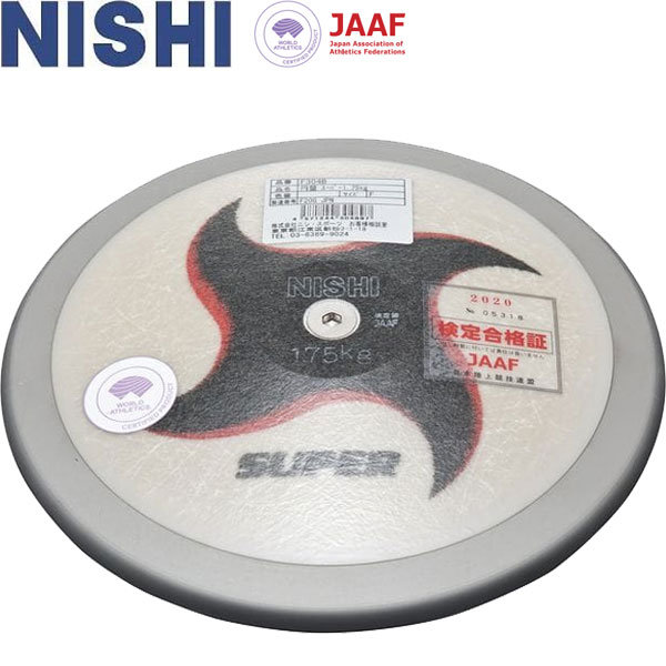 ◆◆ ＜ニシスポーツ＞ NISHI盤 スーパー 高校男子・U20男子用 1.750kg リムウエイト77％ 盤投げ F304B