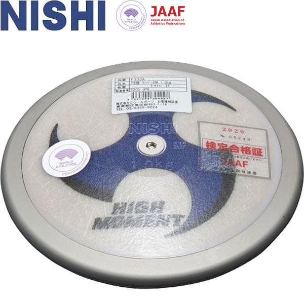 ◆◆ ＜ニシスポーツ＞ NISHI盤 スーパーハイモーメント 女子用 1.000kg リムウエイト74％ 盤投げ F333A