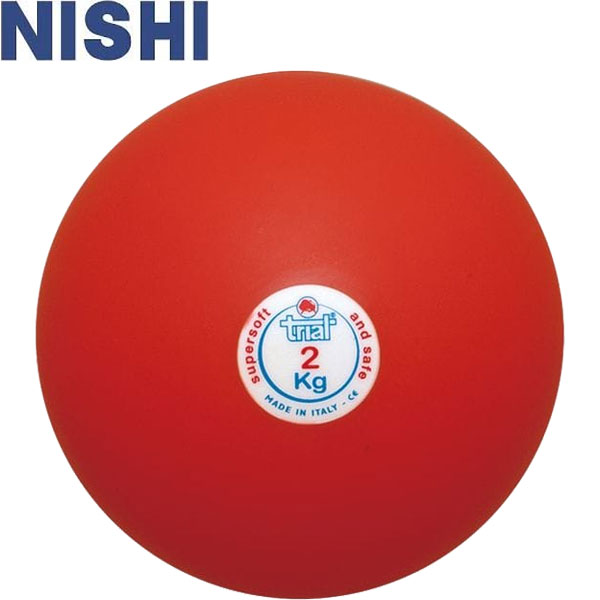 ◆◆ ＜ニシスポーツ＞ NISHI 砲丸 室内用 ソフトゴム製 2.0kg φ100mm 陸上競技 砲丸投げ T5551