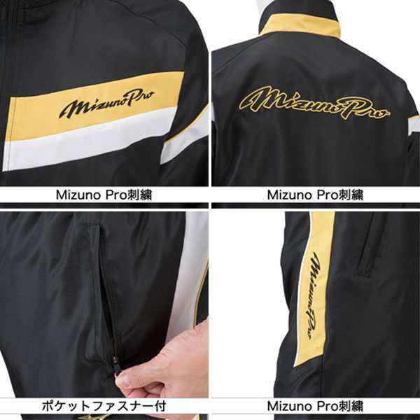 即納可☆【MIZUNO PRO】ミズノプロ 限定ウインドブレーカー 野球 裏