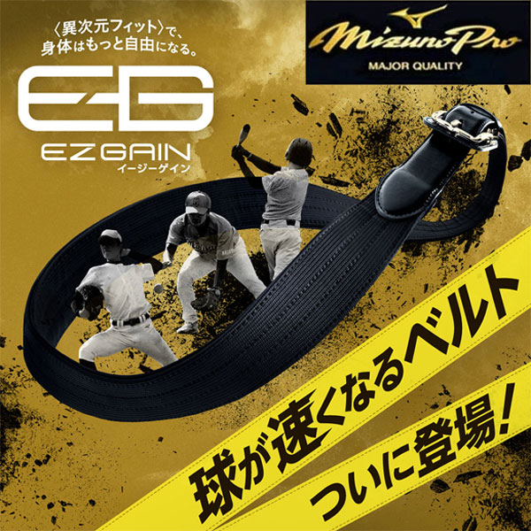即納可★ 【MIZUNO PRO】【ミズノプロ】イージーゲイン ストレッチベルト ウエスト109cm対応 12JYCV06