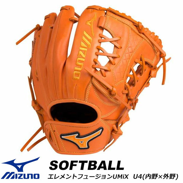 即納可★ 【MIZUNO】ミズノ ソフトボール用 エレメントフュージョンUMiX【U4(内野×外野)／サイズ9】 グローブ 1AJGS18440 51(1ajgs18440-51-16skn)