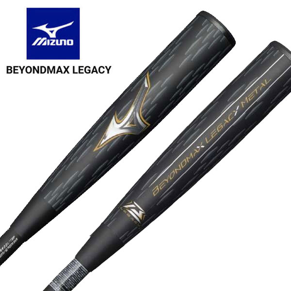 ミズノ レガシーメタル 83cm SSK ZETT レガシーメタル83cm