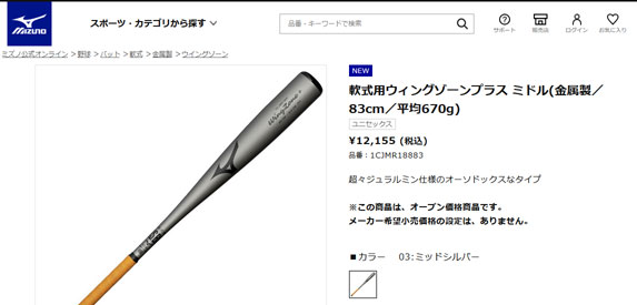 即納可★ 【MIZUNO】ミズノ 軟式用ウィングゾーンプラス ミドル 金属製／83cm／平均670g 1CJMR18883 03