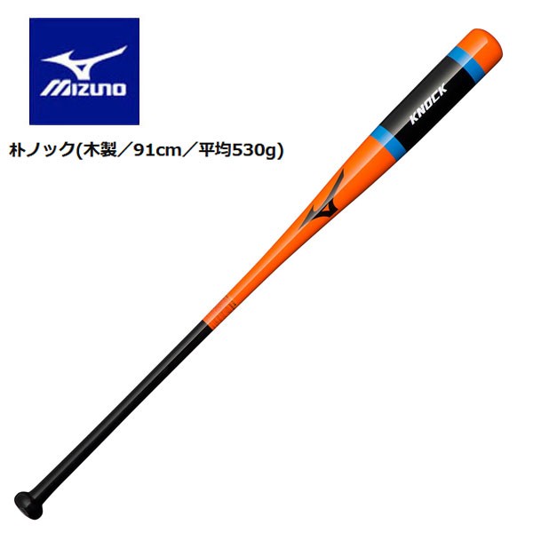 即納可★ 【MIZUNO】ミズノ ノック朴 木製／91cm／平均530g 1CJWK16991 5409