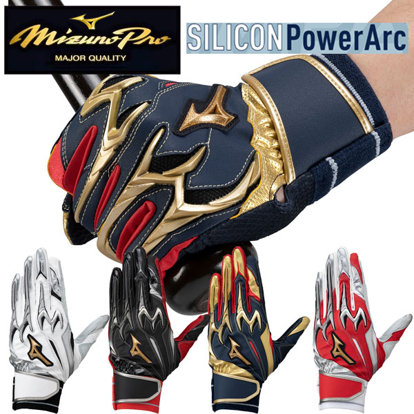 メール便発送 即納可★【MIZUNO PRO】 【ミズノプロ】シリコンパワーアークDI【両手用】 ユニセックス 1EJEA250