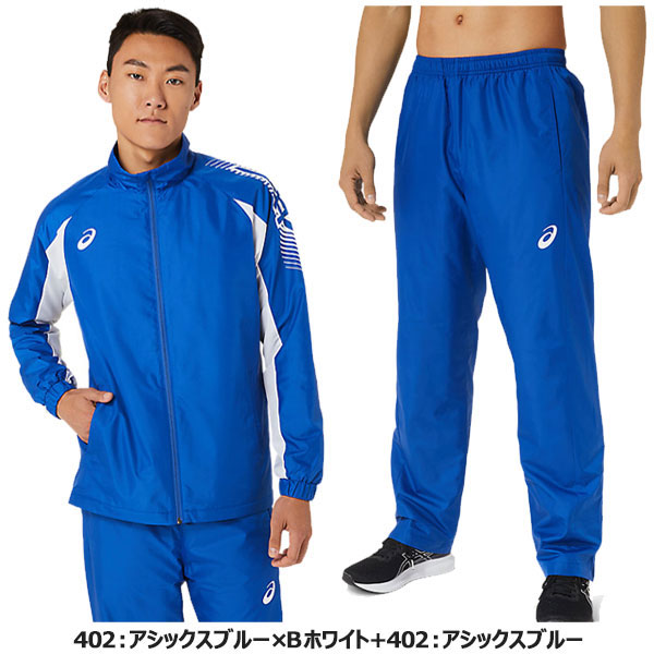 アシックス　ウィンドジャケット・パンツ★新品　上下セット ASICS（アシックス）裏トリコット ウインドブレーカー ジャケット