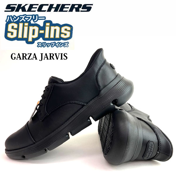 即納可☆【SKECHERS】スケッチャーズ ガルザ ジャービス メンズ スニーカー 205310