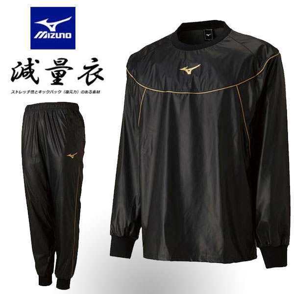 即納可☆【MIZUNO】ミズノ トレーニング 減量衣シャツ＆パンツ 上下
