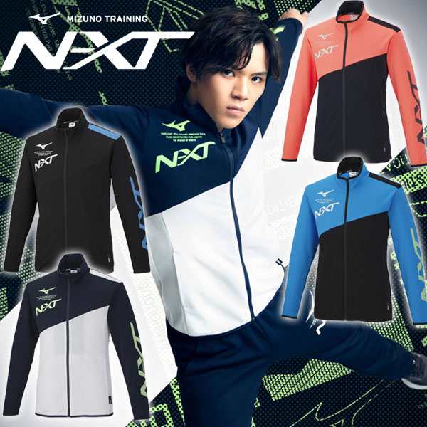即納可★ 【MIZUNO】ミズノ N-XT ウォームアップ ジャケット ユニセックス 32JC2210の通販は