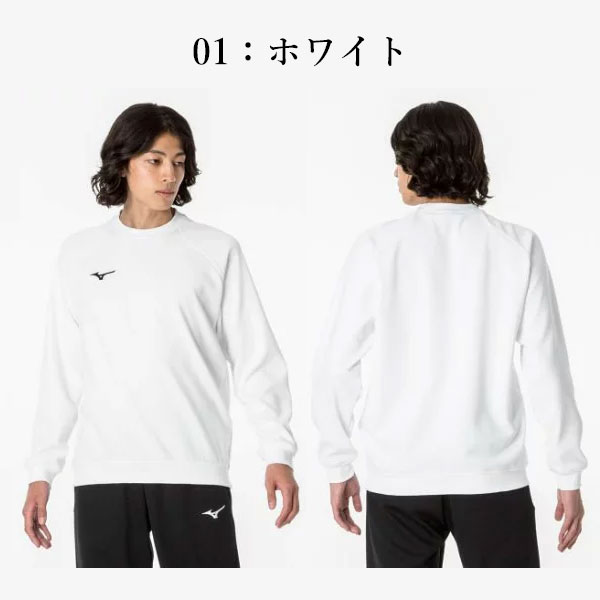 即納可★ 【MIZUNO】ミズノ スウェットクルー ユニセックス 32MCA175