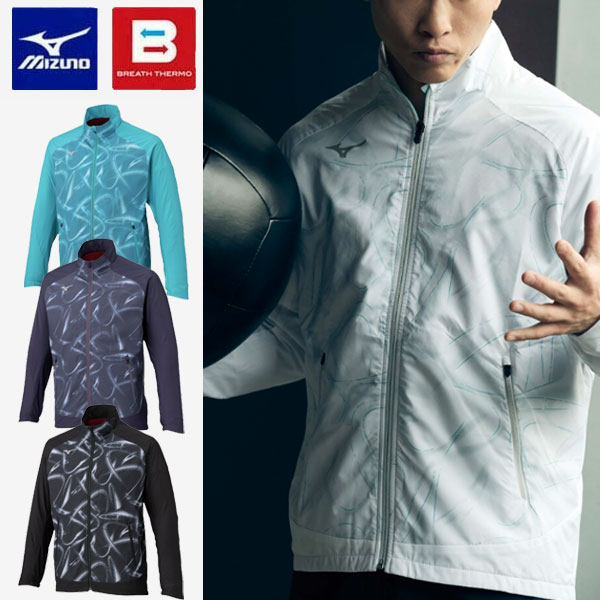 即納可★ 【MIZUNO】ミズノ 【吸湿発熱】ブレスサーモウォーマージャケット メンズ 32MEC541