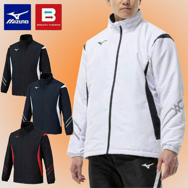 即納可★ 【MIZUNO】ミズノ 【吸湿発熱】MCライン ブレスサーモ中綿ウォーマージャケット ユニセックス 32MEC630
