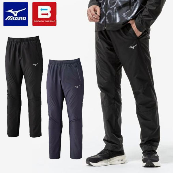 即納可★ 【MIZUNO】ミズノ 【吸湿発熱】ブレスサーモウォーマーパンツ メンズ 32MFC541