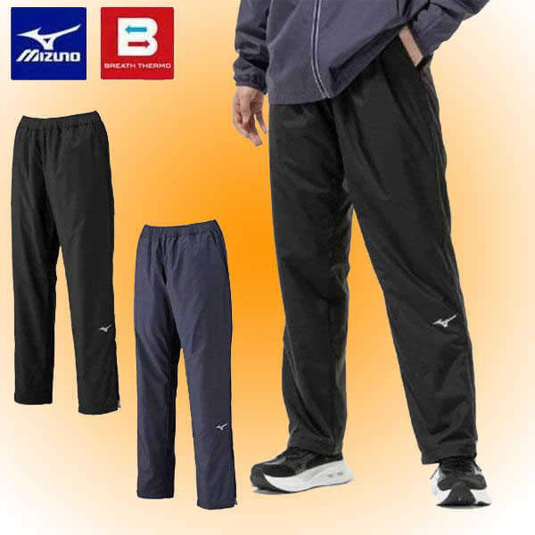 即納可★ 【MIZUNO】ミズノ 【吸湿発熱】ブレスサーモウォーマーパンツ レディース 裏トリコットブレーカーパンツ 32MFC831