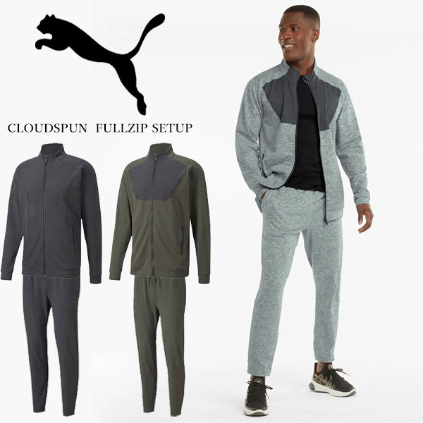 即納可☆【PUMA】プーマ  トレーニング CLOUDSPUN ジャケット＆ジョガーパンツ スウェット 上下セット 521291 521303の通販は
