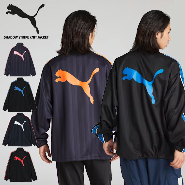 即納可★【PUMA】プーマ シャドウ ストライプ ニットジャケット プーマジャージ プージャー 527754