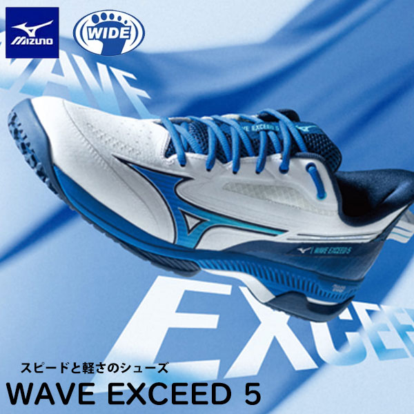 即納可☆【MIZUNO】ミズノウエーブエクシード5 WIDE OC クレー／砂入り人工芝コート 3E相当 テニスシューズ ユニセックス 61GB2313