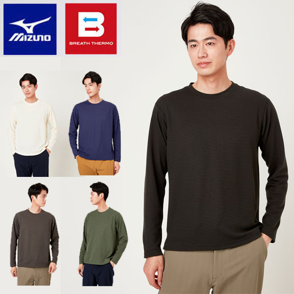 即納可★ 【MIZUNO】ミズノ 【発熱素材】ブレスサーモインナークルーネックシャツ メンズ B2MA2501の通販は