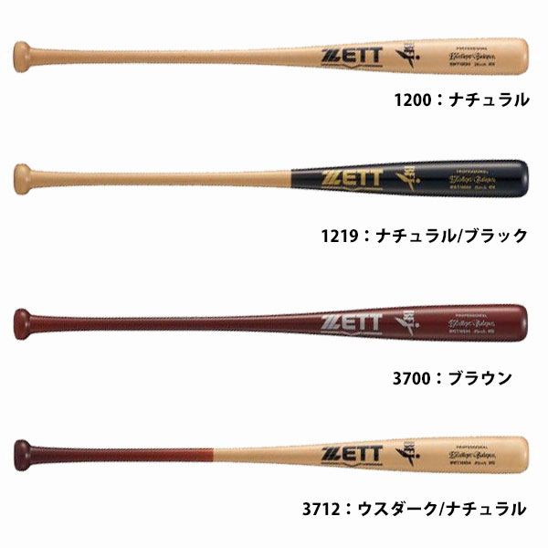 硬式用木製バット 即納可☆ 【ZETT】ゼット 硬式木製バット エクセレントバランス