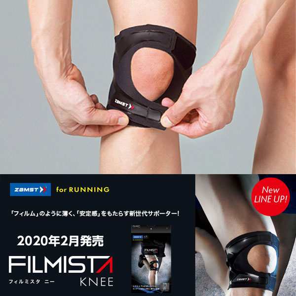 送料無料 メール便発送 即納可☆ 【ZAMST】ザムスト激しい動きから膝をサポート FILMISTA フィルミスタ ニー 膝用サポーター 372201  3722の通販はau PAY マーケット ガイナバザール au PAY マーケット－通販サイト