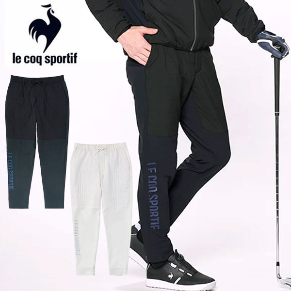 即納可☆【le coq sportif】ルコック 中綿PLAYパンツ ゴルフパンツ LG4FLPQ0M