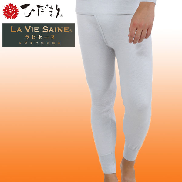 即納可☆【ひだまり】ラビセーヌ【サピウム】 紳士ズボン下 ズボン 防寒インナー LVS951 LVS952