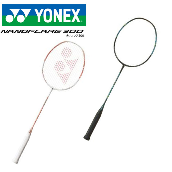 即納可★ 【YONEX】ヨネックス バドミントンラケット ナノフレア 300 NF300