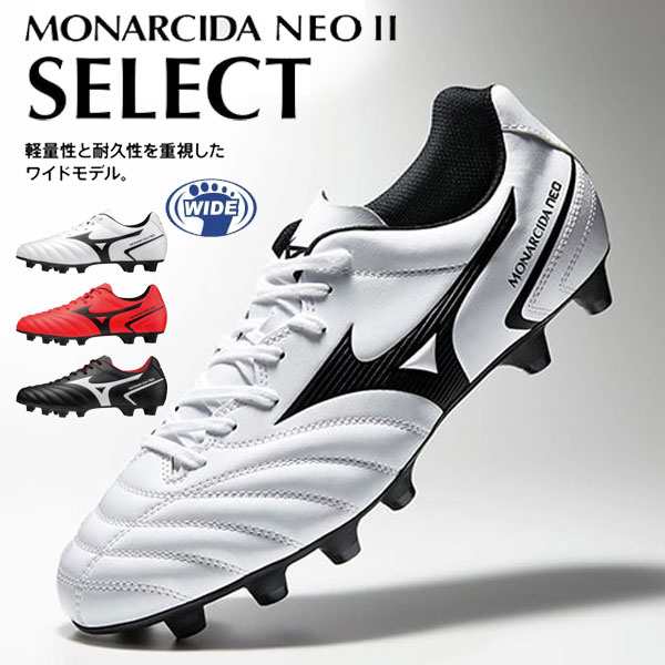 即納可☆ 【MIZUNO】ミズノ モナルシーダ NEO II SELECT サッカー