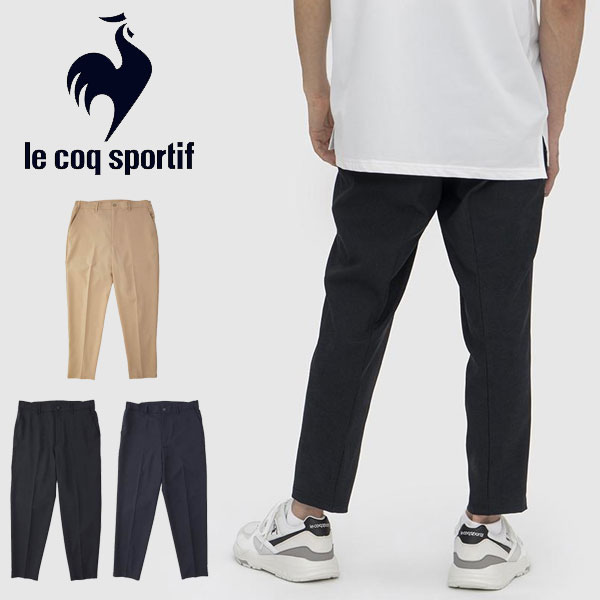 即納可★【le coq sportif】ルコック エアスタイリッシュパンツ スパンライクウーブン メンズ QMMTJD30 6,557円