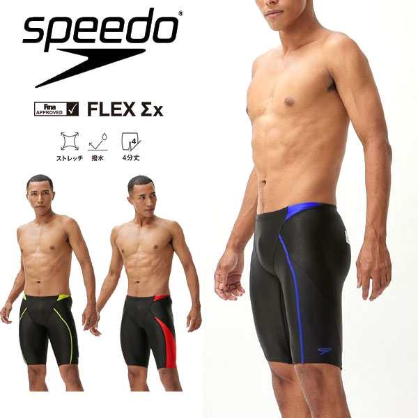 送料無料 メール便発送 即納可☆ 【SPEEDO】フレックスシグマカイ