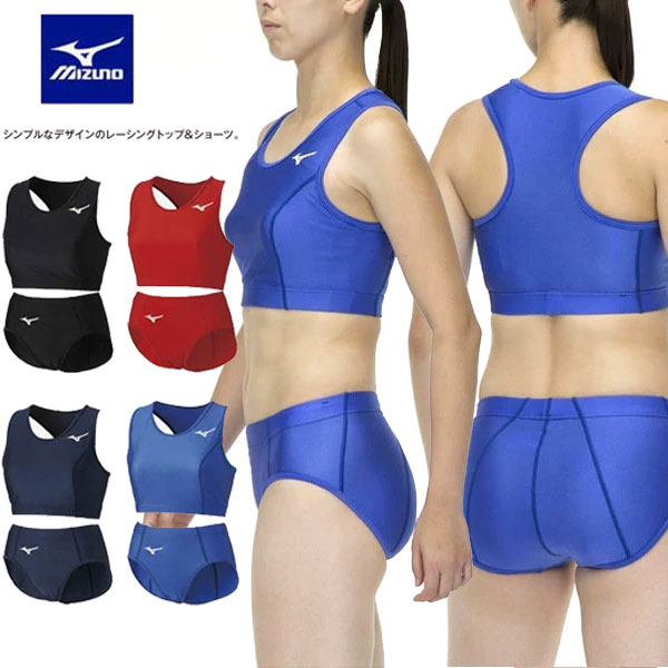 メール便発送 即納可☆【MIZUNO】ミズノ レディース 2WAYレーシングトップ＆ショーツ 上下セット 陸上競技 U2MA1250-U2MB1250