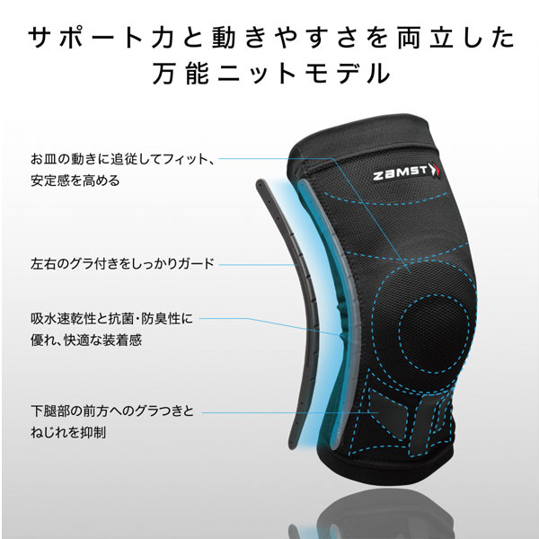 即納可☆【ZAMST】ザムスト ZK-MOTION サポート力と動きやすさを両立した万能ニットモデル ヒザ用サポーター 左右兼用 膝用サポーター_1