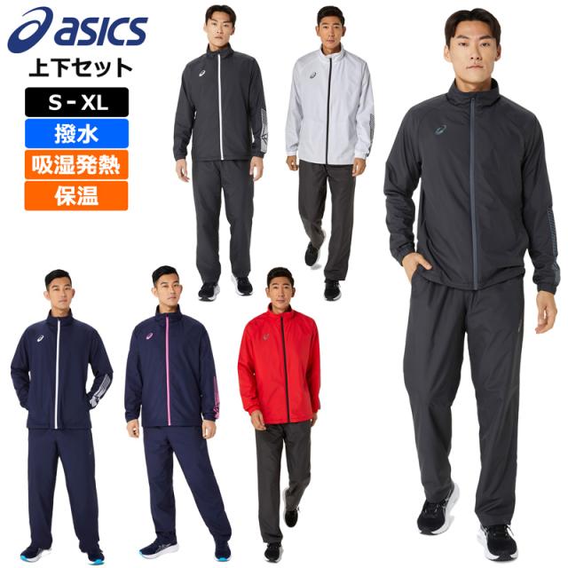アシックス asics 2025 ウインドブレーカー 上下セット 裏トリコット 撥水 保温 2031E745・2031E746 【新品】25FW 裏起毛 ブルゾン ジャケット パンツ メンズ レディース ユニセックス