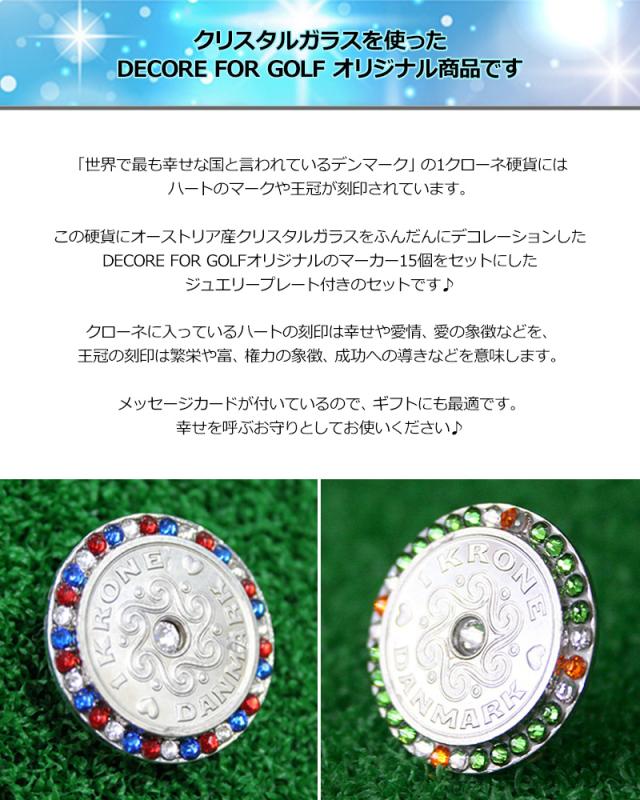 DECORE FOR GOLF デコレフォーゴルフ 幸せを呼ぶクローネ＆クリスタルガラス マーカー 15個セット ジュエリープレート付 KR-set【新品】レディース レディス メンズ ユニセックス UNISEX 男女兼用 男女共用_4