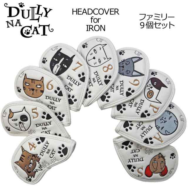 ダリーナキャット アイアンカバー 9個セット 4 9 P A S Dully Na Cat Dn Ic 日本正規品 新品 18ss ヘッドカバー アイアン用 ゴルフの通販はau Pay マーケット サードウェイブ ゴルフ スポーツ Au Pay マーケット店