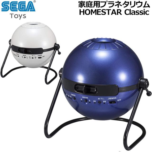 セガトイズ 家庭用プラネタリウム ホームスタークラシック 新品 Sega Toys Homestar Classic 知育玩具 学習玩具 インテリア Off Mar2 の通販はau Pay マーケット サードウェイブ ゴルフ スポーツ Au Pay マーケット店