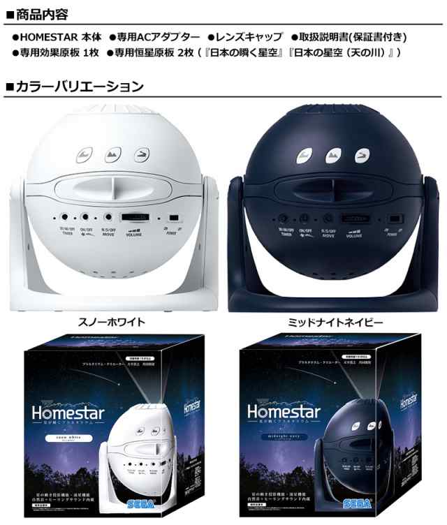 ショッピング セガトイズ Homestar スノーホワイト 家庭用