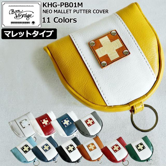 木の庄帆布 総革 パターカバー マレット用 Neo Mallet Putter Cover KHG-NMP01M 【新品】SAAR PT用 マレットタイプ パター用 ヘッドカバー ゴルフ用品 本革 JUN1