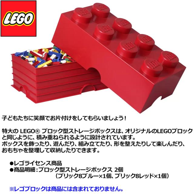 LEGO レゴ ブロック型ストレージボックス 2個セット ストレージ 